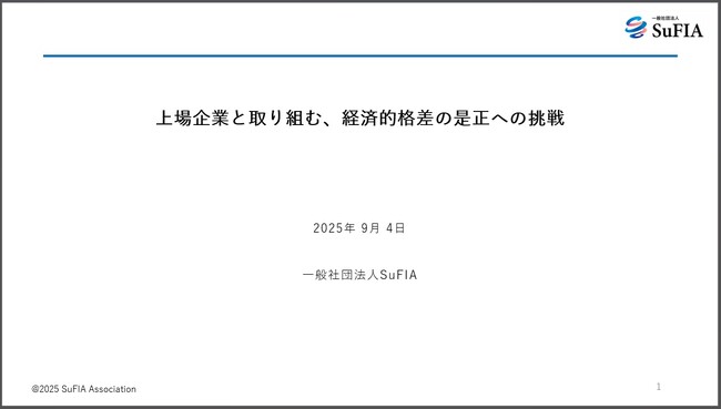 一般社団法人日本CFO協会が主催するCFOセミナーにSuFIAから2名が講師として登壇しました