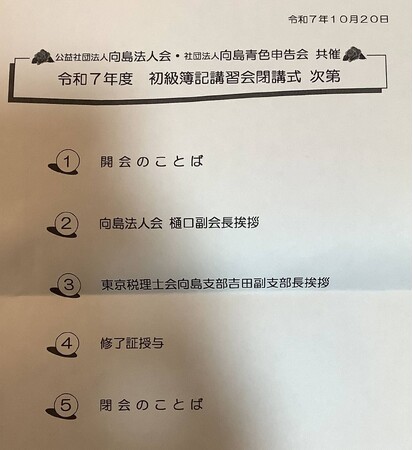公認会計士・税理士の太田昌明が「令和7年度初級簿記講習会」で講師を担当