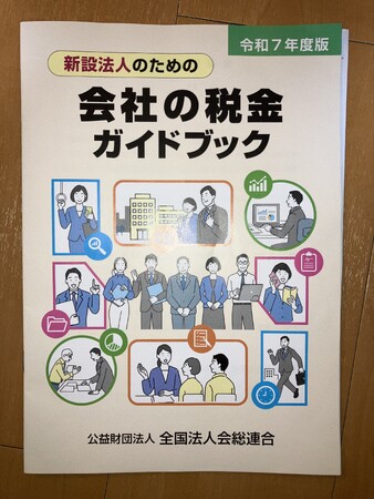 ARMS会計株式会社の代表税理士（太田昌明）が向島法人会館にて「新設法人説明会」の講師を務めました