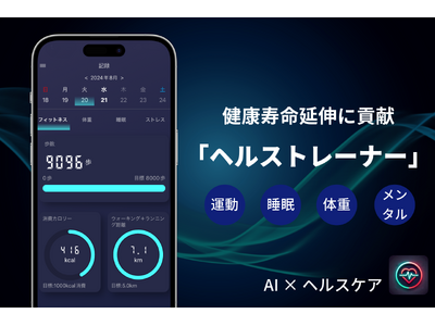 テクノロジーが人類の健康寿命を延ばす！ iOS健康管理アプリ「ヘルストレーナー」をリリース