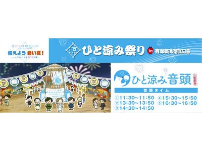 「ひと涼み音頭」や「“塩”かき氷」も登場！歌って踊って体験して”暑熱順化”や”熱中症予防”を学ぼう！