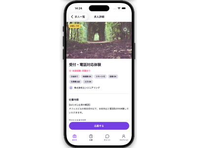 「おためし転職」求職者向けモバイルアプリのUIを刷新