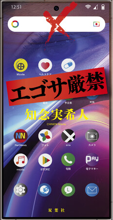 発売前から早くも社会現象の予感！　知念実希人『エゴサ厳禁』読書メーター週間1位獲得＆恐怖のPV解禁　「厳禁」シリーズ累計25万部突破！“スマホ型ホラー小説“という新ジャンル！