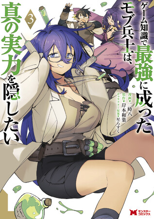 話題沸騰中！早くも20万部突破の大人気爽快ファンタジー！『ゲーム知識で最強に成ったモブ兵士は、真の実力を隠したい』第３巻発売＆PV公開！