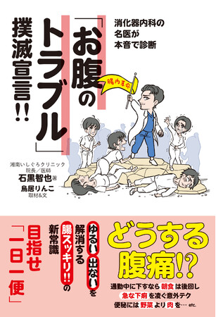 元芸人志望のカリスマドクターが「下痢と便秘」の必殺撃退テクを伝授!!のメイン画像