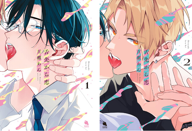 プレスリリース「大人気ケーキバースＢＬ『舌先から恋』第3巻通常版と特装版が7月18日に発売決定!!」のイメージ画像