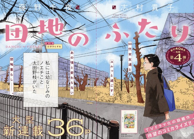 <大型新連載>TVドラマ化の話題作『団地のふたり』待望のコミカライズ!異類婚姻譚『狐面夫婦』緊張高まるクライマックス&『今、きみを救いたい』8年の連載に幕 漫画誌「JOUR5月号」4月2日発売