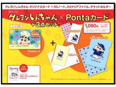 クレヨンしんちゃん ｐｏｎｔａカードが７月２７日 金 に発売だゾ Oricon News