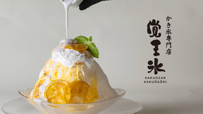 2025年6月14日、デザイナー神谷利徳がプロデュースする「覚王山バー」と老舗かき氷店「古今茶家」によるコラボレーションから誕生した、かき氷ブランド第二弾「かき氷専門店 覚王氷」が登場。
