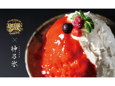 豊川市の人気カフェ「ENTER SEEK」にて、名古屋発のかき氷ブランド『神乃氷』が夏季限定オープン!