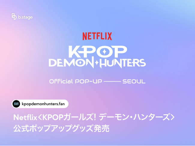 Netflix��KPOP�K�[���Y! �f�[�����E�n���^�[�Y�������|�b�v�A�b�v�O�b�Y�����c K-POP�t�@���_���r�W�l�X�m�E�n�E����a��
