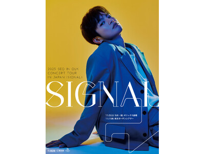 2025 SEO IN GUK CONCERT TOUR IN JAPAN [SIGNAL] 開催決定！