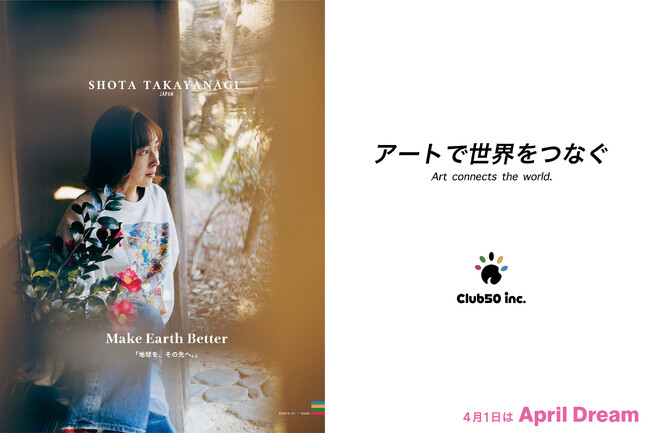プレスリリース「Club50、「地球をよくする会社」を目指す」のイメージ画像