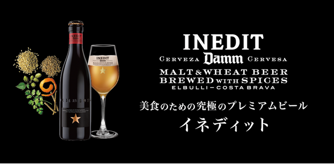 「世界一予約が取れない」伝説の三つ星シェフが創り出した究極のビール『イネディット』×成城石井の人気デリが極上のマリアージュ