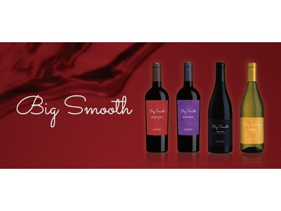 力強くて滑らかなカリフォルニアワイン『ビッグ・スムース』に待望のピノ＆シャルドネ登場