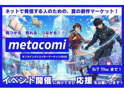 �l�b�g�Ŕ��M����N���G�C�^�[�̂��߂̃��^�o�[�X������umetacomi 2026�v�N���E�h�t�@���f�B���O�J�n