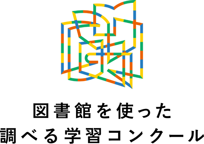 第29回「図書館を使った調べる学習コンクール(R)」審査結果を発表。応募総数127,459作品から文部科学大臣賞ほか入賞作品を選考