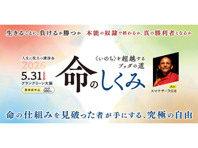 人生に役立つ講演会2026「命のしくみ」