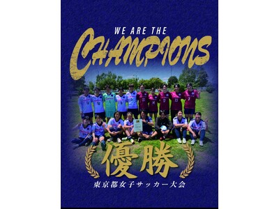【連覇達成】NISHISATOアローレレディース、東京都女子サッカー大会で2年連続の頂点に！新加入選手も...