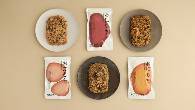 常温保存可能な完全栄養食「おにもち」、正式発売。完全栄養食としてこれ1つで栄養摂取。さらに賞味期限は1年間。
