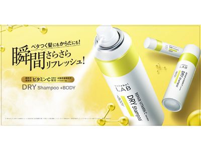 「アンレーベル ラボ」よりベタつく髪にもからだにも!瞬間*さらさら!!フローラルカシスの香りでリフレッシ...