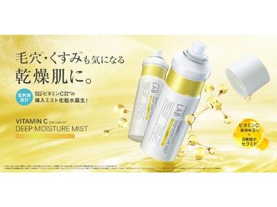 集中*¹美容液発想のアンレーベル ラボから、「ビタミンC誘導体*²+5種のセラミド*³」入りの、顔もから...