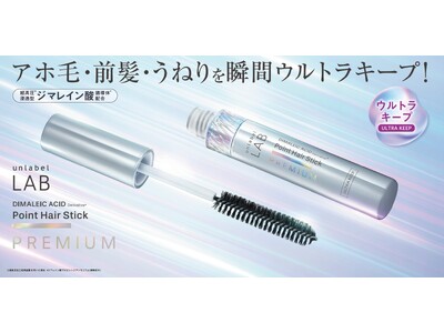 「アンレーベル ラボ ヘアケアライン」から、アホ毛・前髪・うねり・おくれ毛をキープしながら、毛髪ダメージ...