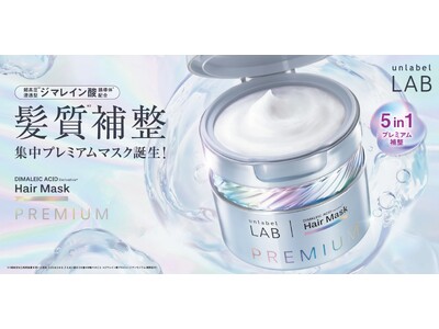 「アンレーベル ラボ ヘアケアライン」からサロン級ケアがご自宅で！集中美容液発想の髪質*¹補正ケアする、...