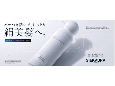 シャンプーの成分は”2番目”で選ぶ。自宅で叶えるサロン級※1「スーパープレミアム」ヘアケアシリーズ『SIL.KAURA(シル クオーラ)』誕生！厳選補修成分の高濃度※2シルクPPT※3*で絹美髪※4へ