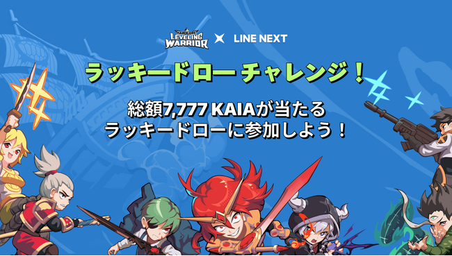 LINE NEXT、放置系RPG『モーレツ戦士』ストアのオープンを記念して豪華賞品が当たるラッキードローを開催