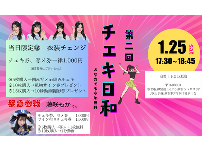 「高身長アイドルグループ」メンバー追加募集★1/25にイベントも