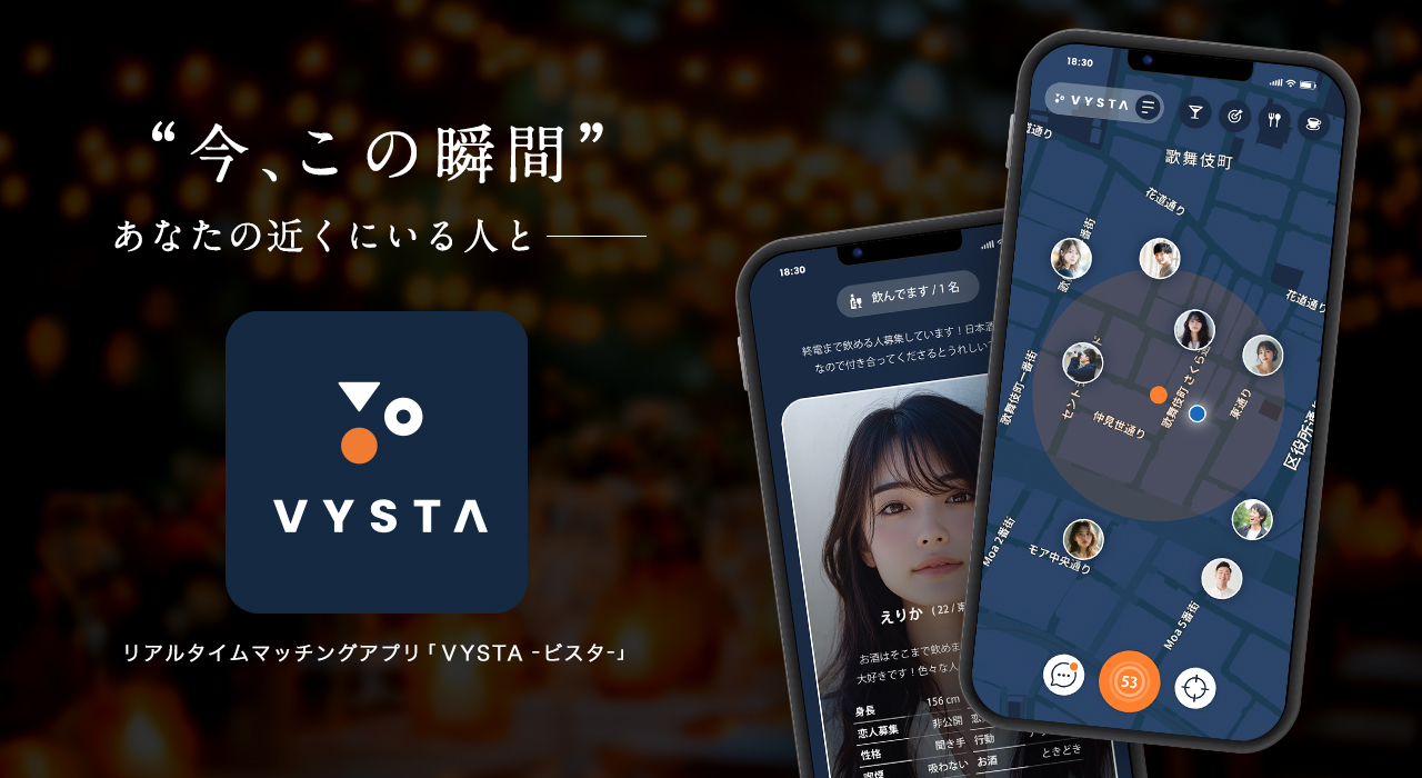 【VYSTA】ウェイティングリスト開始のお知らせ