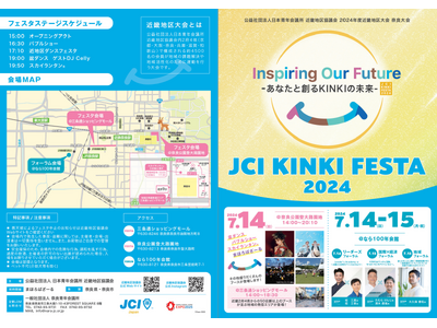 日本青年会議所　各地域内の課題解決に向けた2万人規模イベント!!