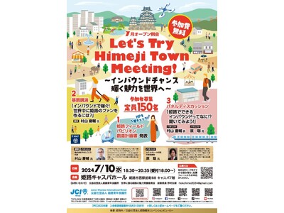 ◇公益社団法人姫路青年会議所　Let's Try Himeji Town Meeting！