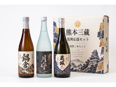 熊本の一杯を、復興の力に。「熊本三蔵 復興応援焼酎セット」を販売、販売価格の5％を義援金へ
