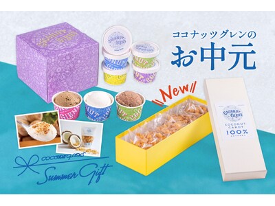 ~夏のご挨拶に、ひんやり幸せを。~ 新定番「アイスギフト」で感謝を伝えよう！6月18日（水）より、お得にギフトセットを贈ることができる【サマーアイスギフトキャンペーン】を実施