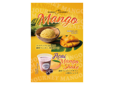 マンゴーを満喫できる『MANGO JOURNEY』を開催!「マンゴー」アイスクリーム、「アサイーマンゴー...