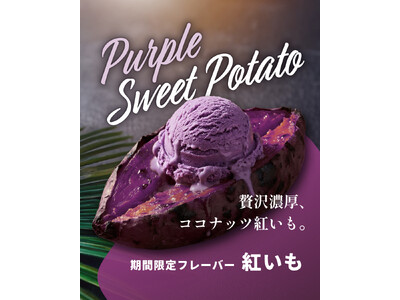 ハワイ発「ココナッツグレン」から、“冬限定の濃厚“ 紅いもココナッツ”アイスとFluffy Coconutとのコラボマラサダを発売。