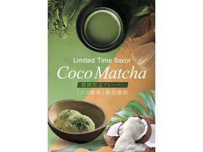 香り高い、旬の抹茶を味わえる期間限定フレーバー「Coco Matcha」2024年10月1日（火）より店舗とECにて期間限定販売