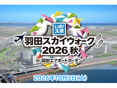 �u�H�c�X�J�C�E�H�[�N2026�H�v��2026�N10��3���ɊJ�ÁI�H�̉H�c�G���A�Ń����O�E�H�[�L���O���y������