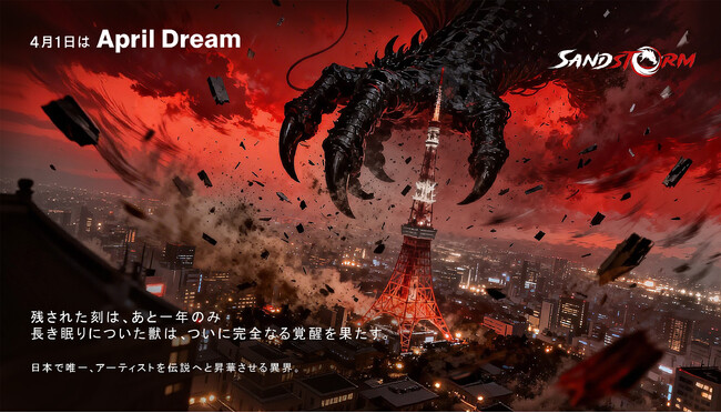 プレスリリース「株式会社SANDSTORMは日本市場におけるCGIの次の時代を創造している。ゲーム業界に新たな技術と基準をもたらし、AAAクオリティとスピードを両立する次世代の制作体制を確立する。」のイメージ画像