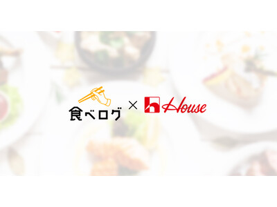 「食べログ カレー 百名店」5回連続選出！人気店監修によるレトルトカレー、ハウス食品より8月11日に全国発売