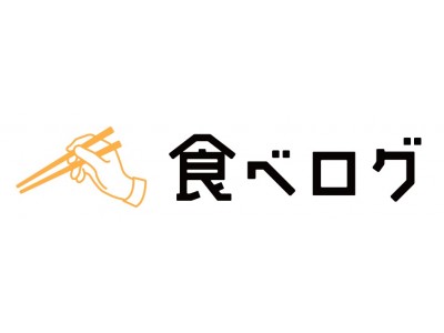 「食べログ」レストランのネット予約サービス　月次データ（2018年6月）