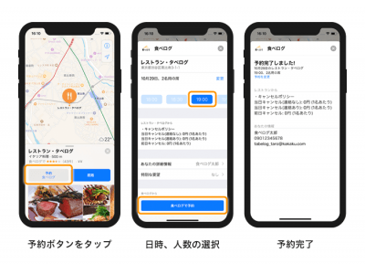 「食べログ」、Appleマップでのネット予約に対応