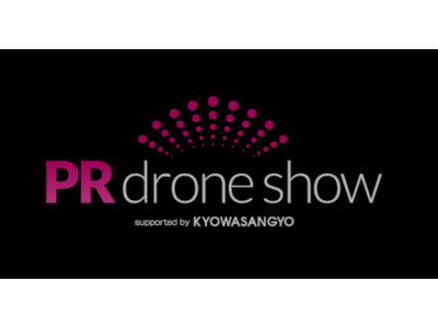 協和産業、2026年1月19日（月）大阪府貝塚市にて800機のドローンショーデモフライトを実施