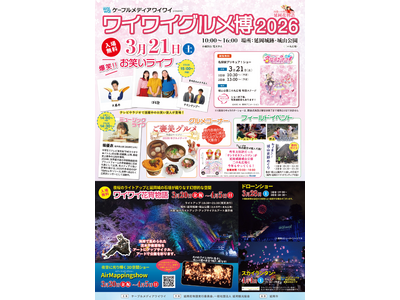 【３月28日（土）開催】PRドローンショー、SYNCは「ワイワイ花宵物語2026」にてドローンショーを開催！