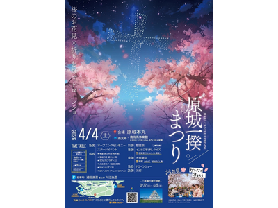 【4月4日（土）開催】PRドローンショー、「原城一揆まつり」にてドローンショーを開催！