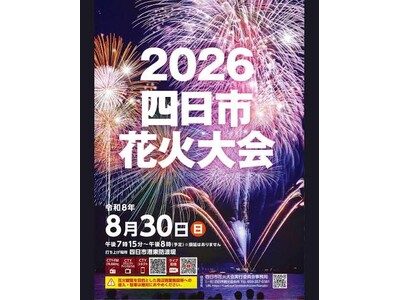 「2026四日市花火大会」で同花火大会初となる300機のドローン夜空を彩る