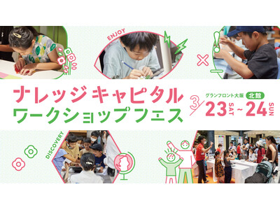 金属の鋳造やアバター制作、パラスポーツまで全19種の学びが集合！ナレッジキャピタルワークショップフェスV...
