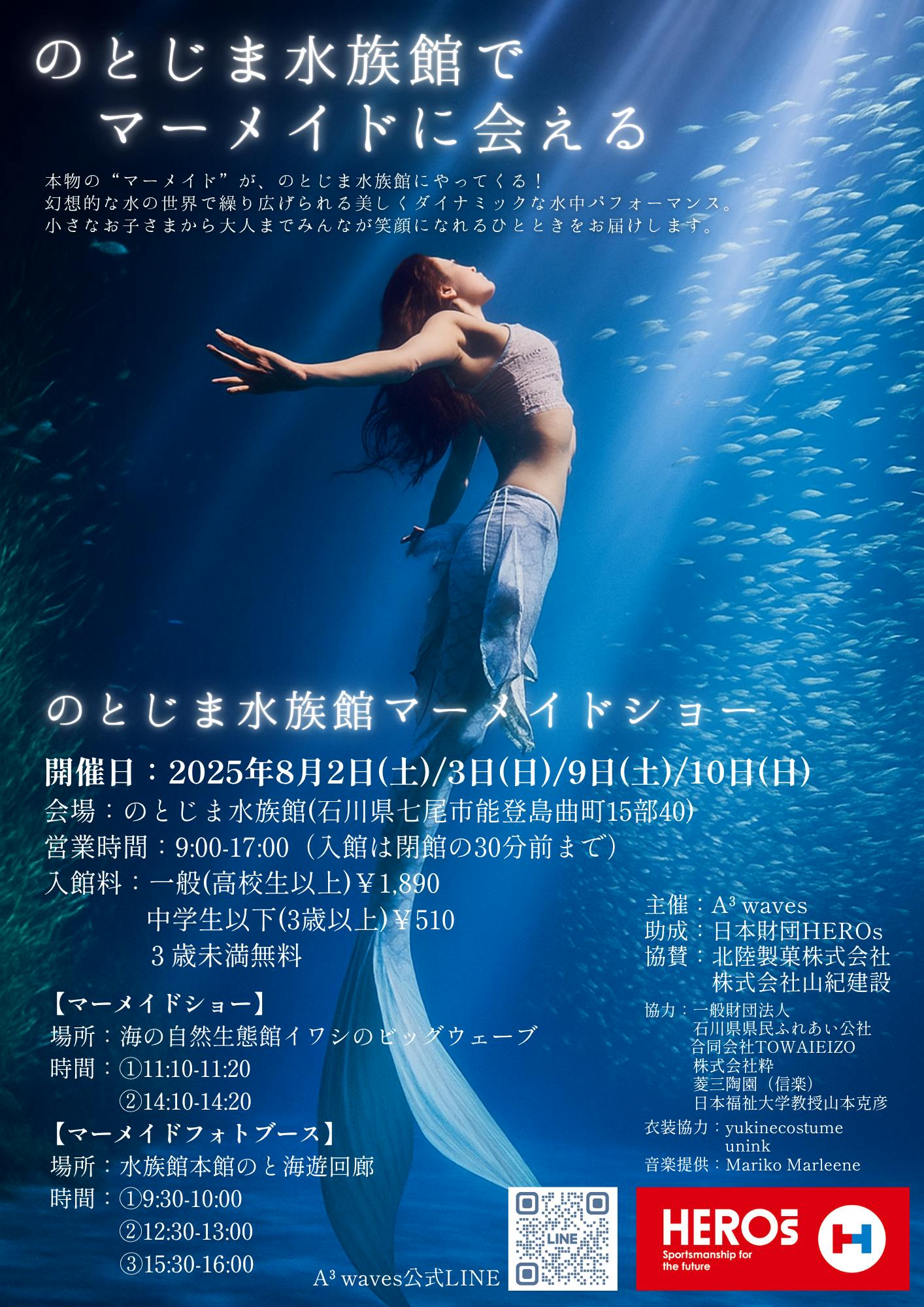 子どもたちに笑顔を、被災地に希望を！「のとじま水族館マーメイドショー」がスタート